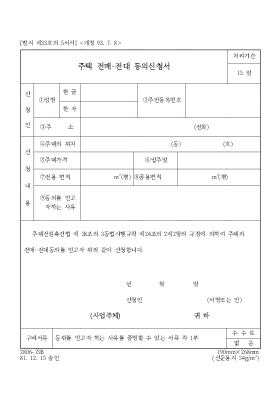 주택 전매·전대 동의신청서 주택 전매·전대 동의신청서